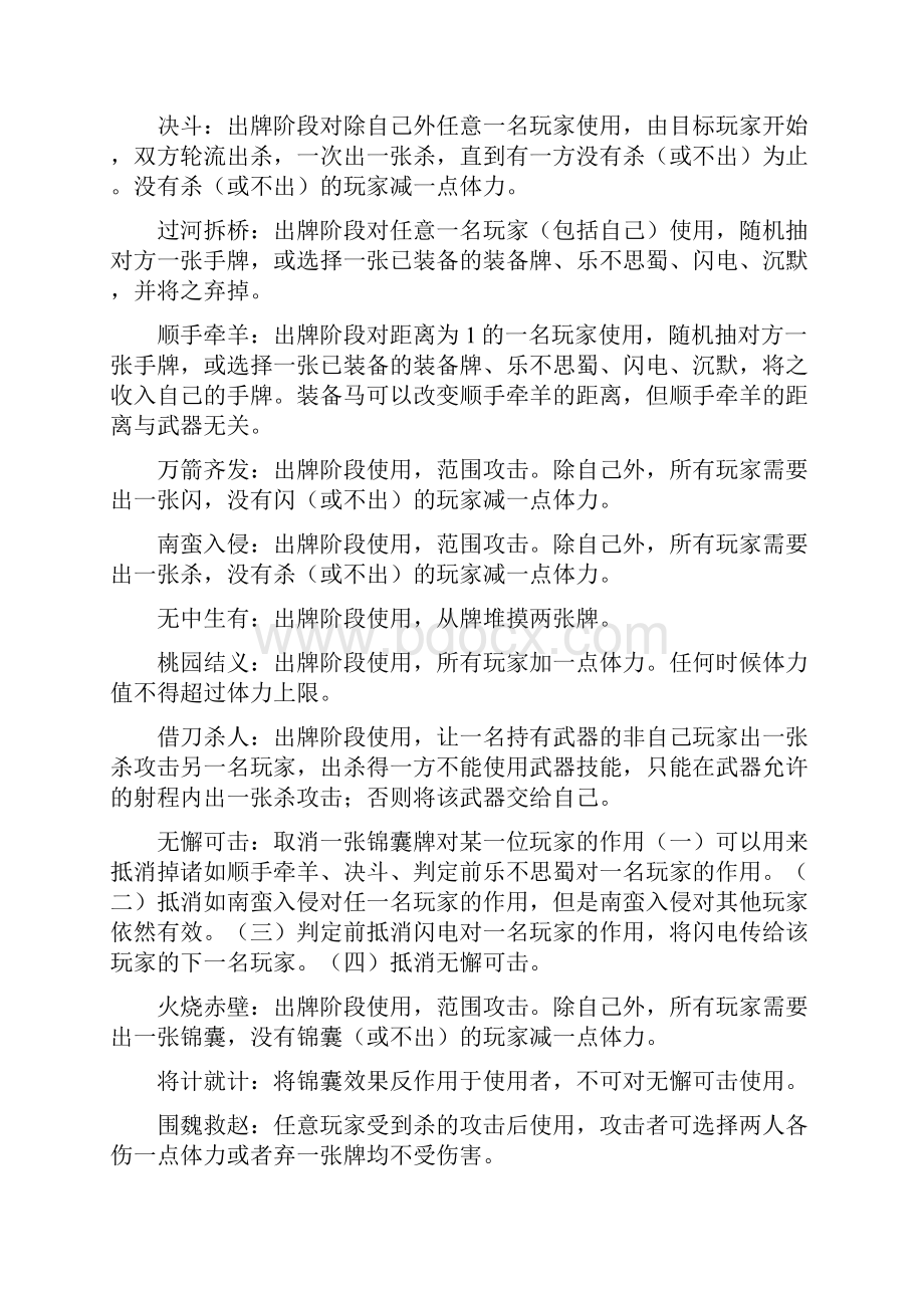 新手学快速三国杀游戏规则.docx_第3页