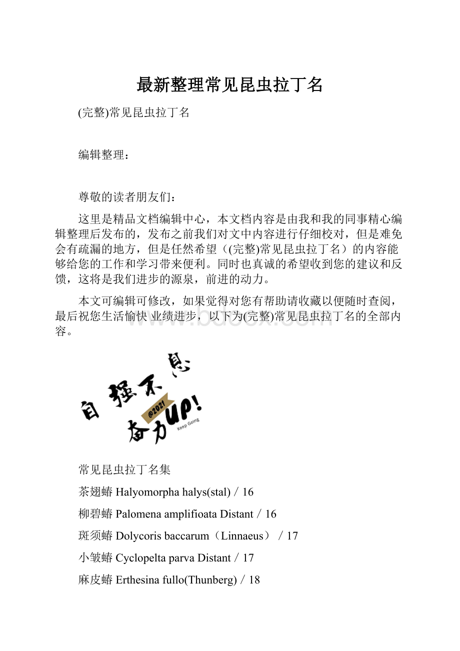 最新整理常见昆虫拉丁名.docx