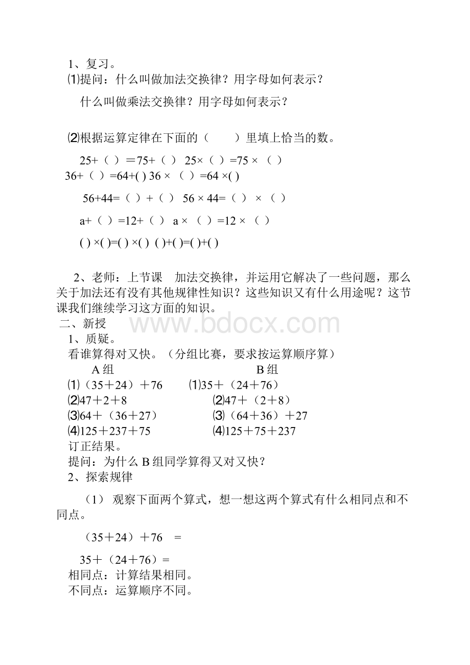 加法结合律教学设计 2.docx_第2页