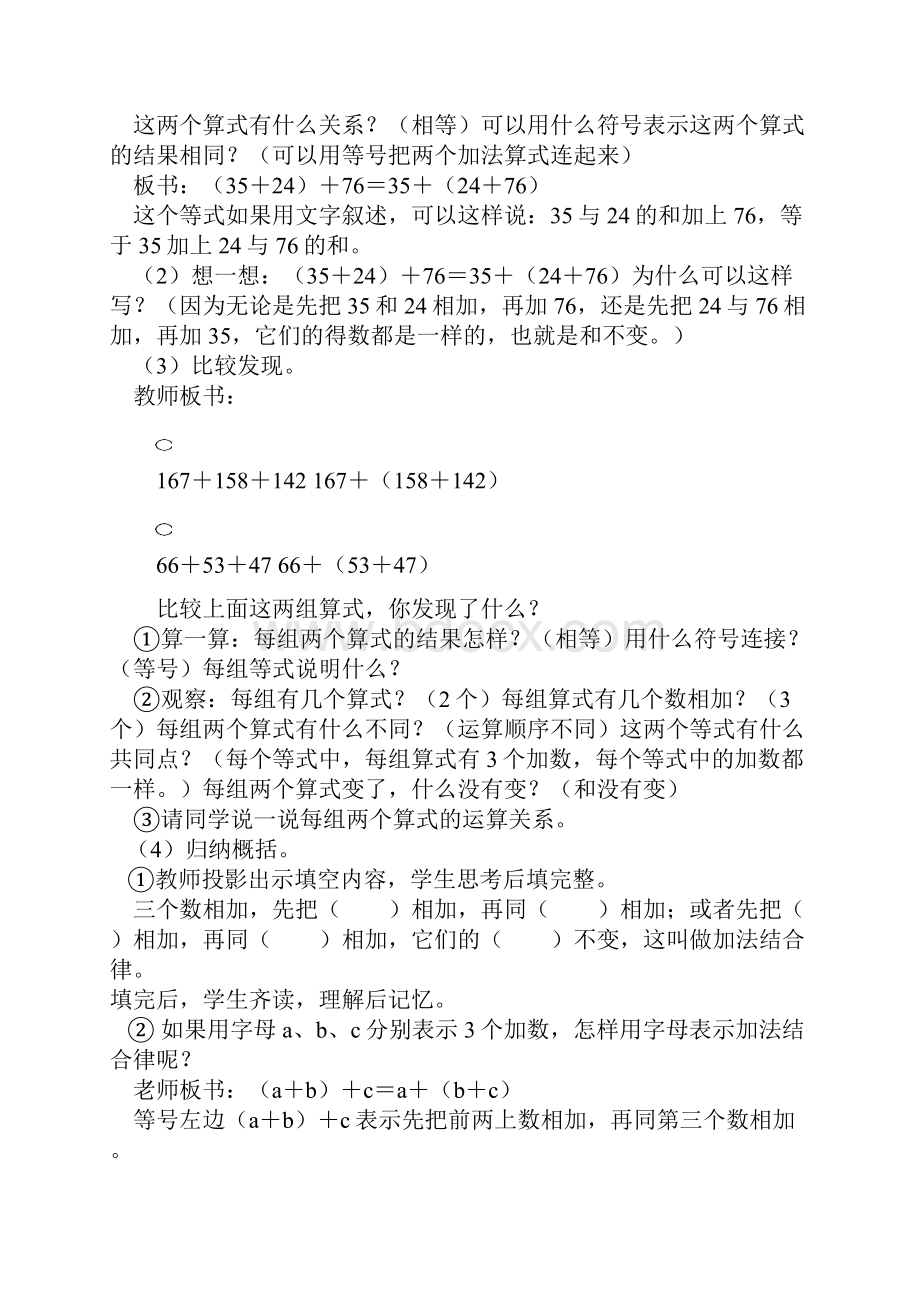 加法结合律教学设计 2.docx_第3页