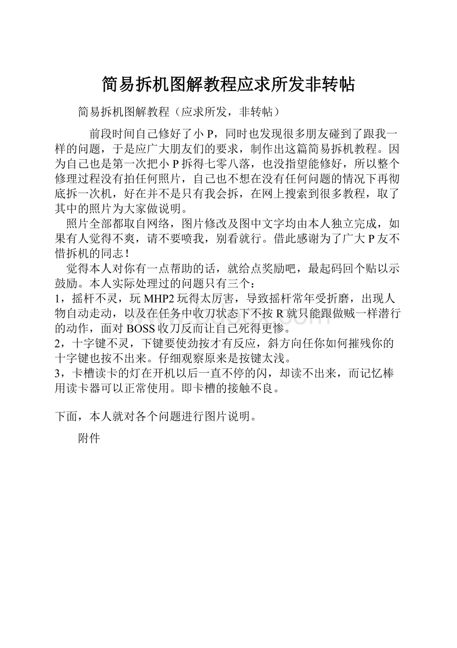 简易拆机图解教程应求所发非转帖.docx