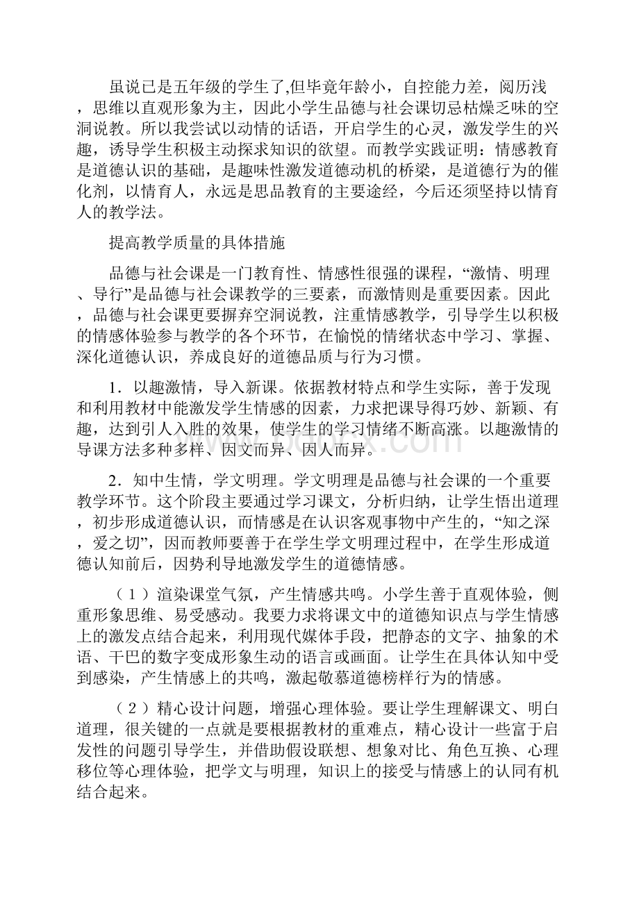 山东美术版小学五年级下册品德与社会教案及计划新精炼版本.docx_第2页