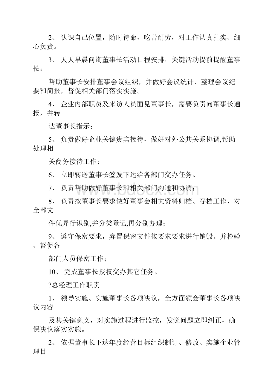 中小企业部门岗位职能职责.docx_第2页