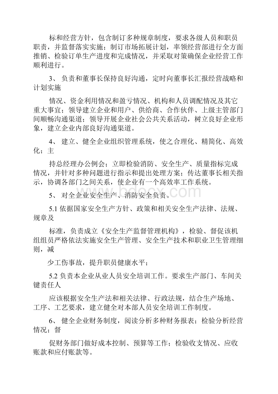 中小企业部门岗位职能职责.docx_第3页