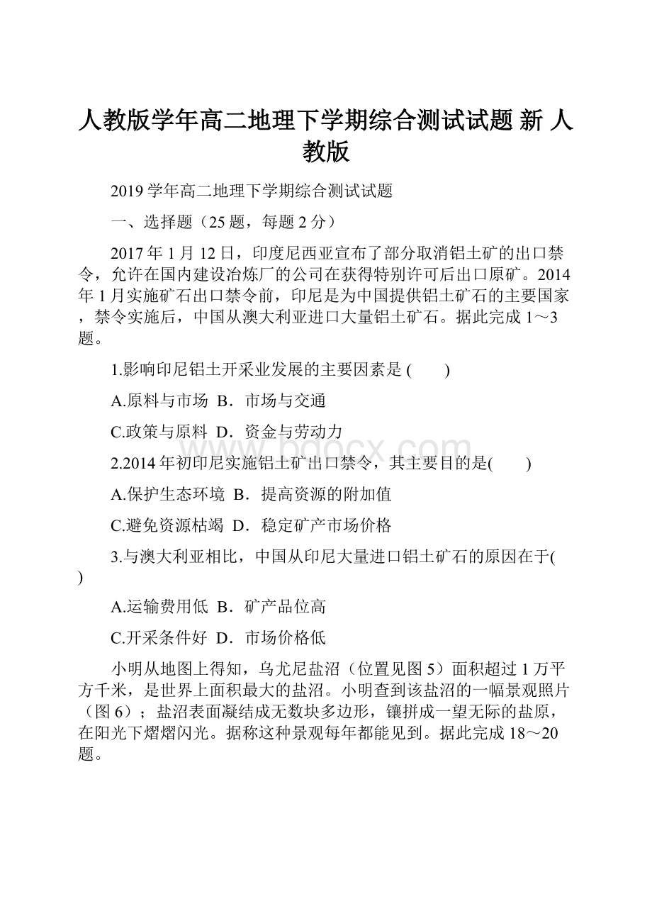 人教版学年高二地理下学期综合测试试题 新 人教版.docx