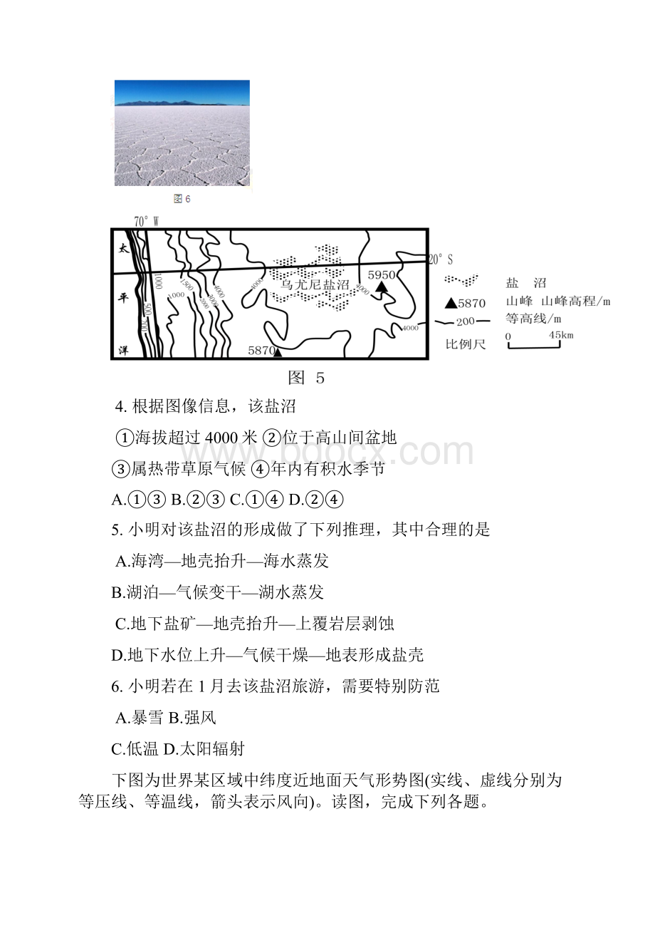 人教版学年高二地理下学期综合测试试题 新 人教版.docx_第2页