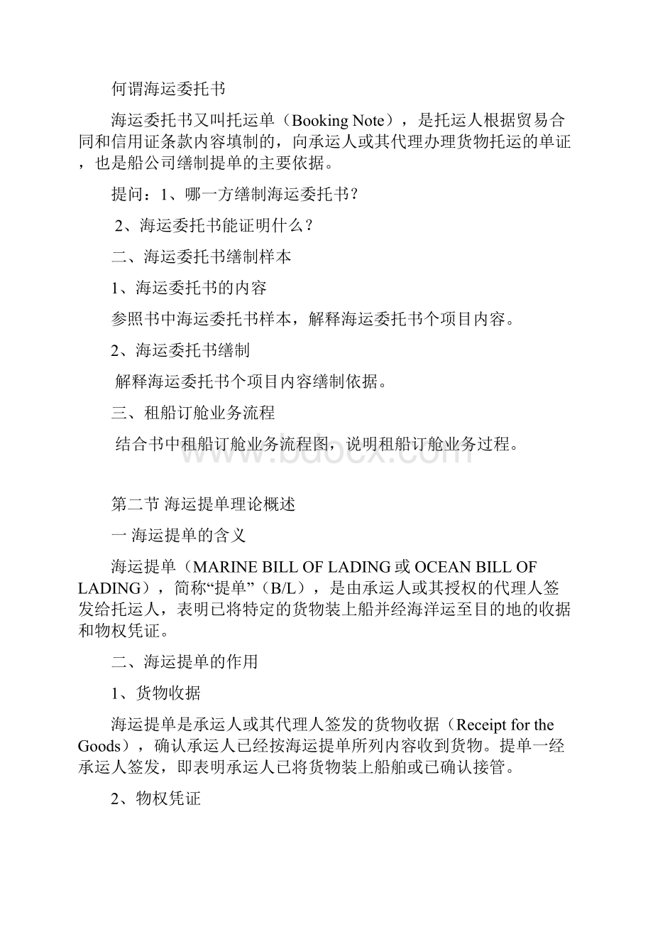 第八章海运提单教案.docx_第2页