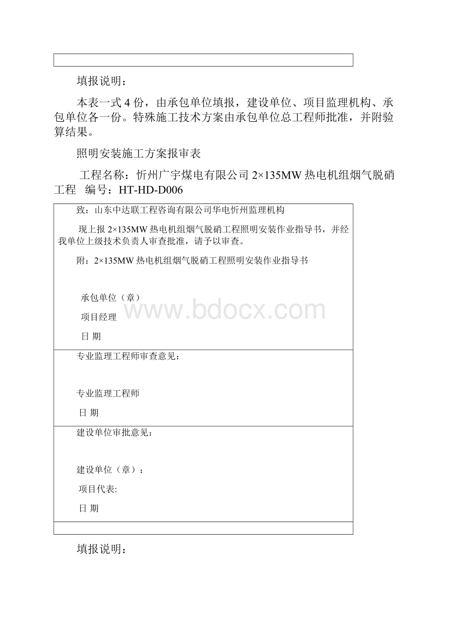 照明安装作业指导书.docx_第2页