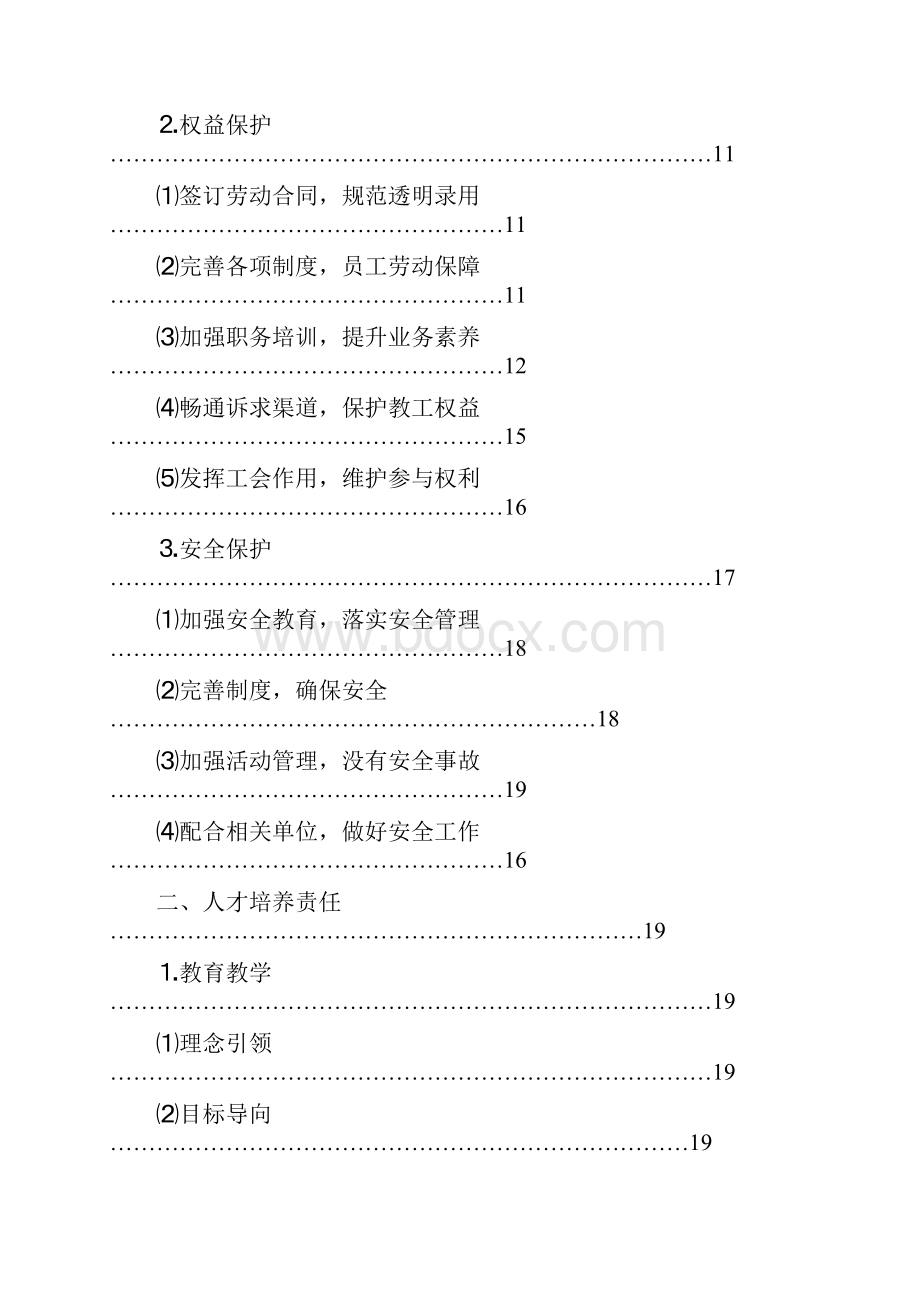 申报上海市文明单位.docx_第2页