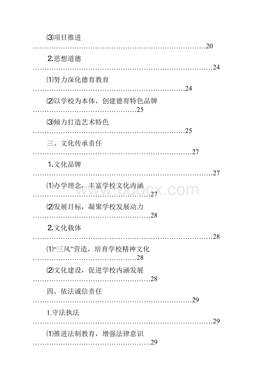 申报上海市文明单位.docx_第3页