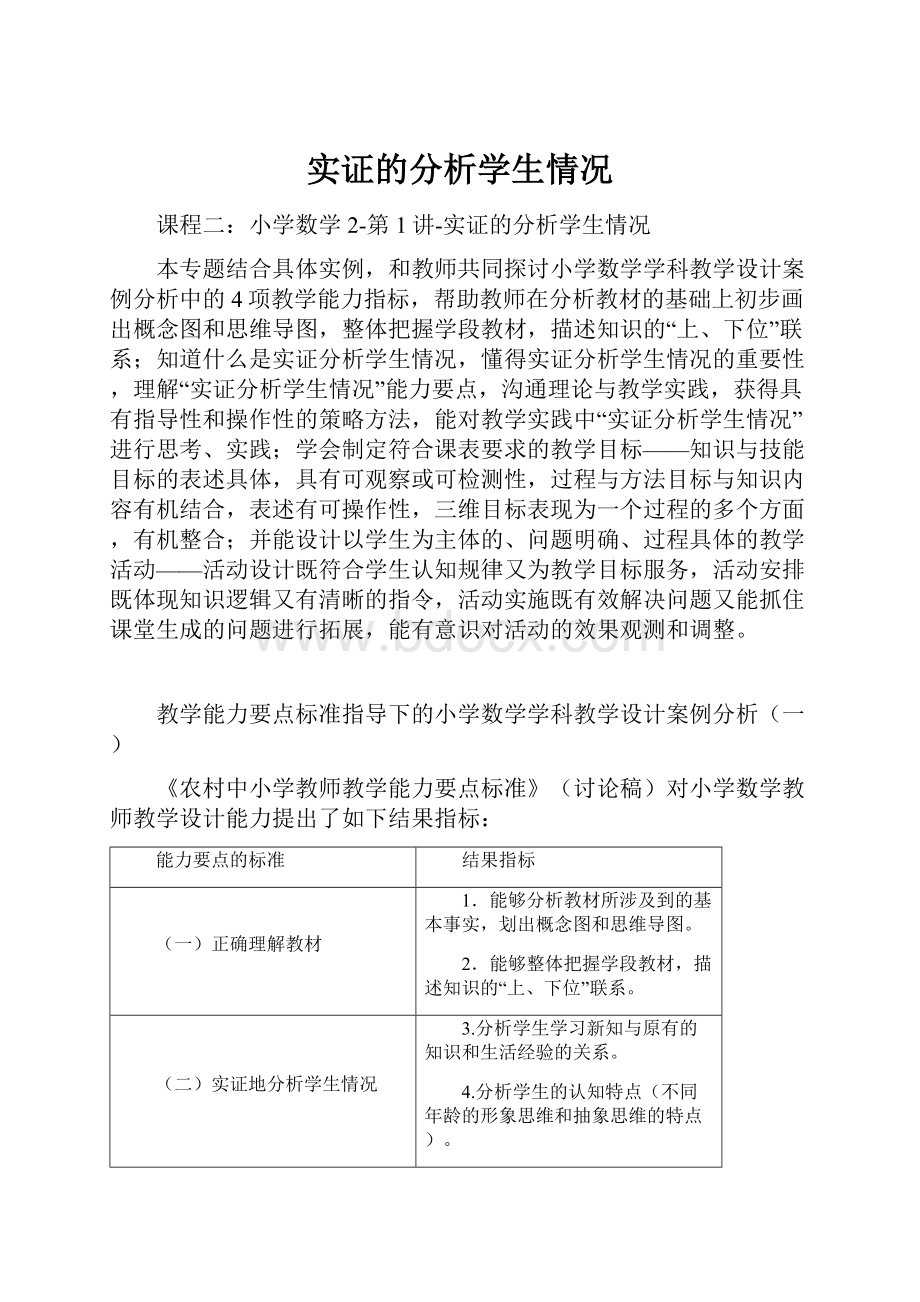 实证的分析学生情况.docx