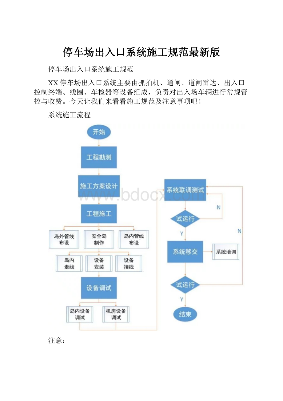 停车场出入口系统施工规范最新版.docx_第1页