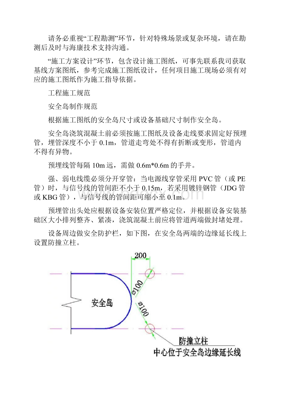 停车场出入口系统施工规范最新版.docx_第2页