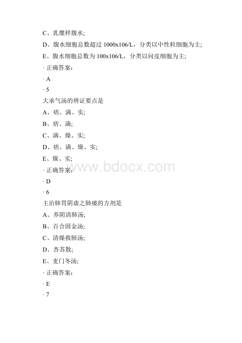 中医执业医师考试考前模拟练习题十六毙考题.docx_第2页