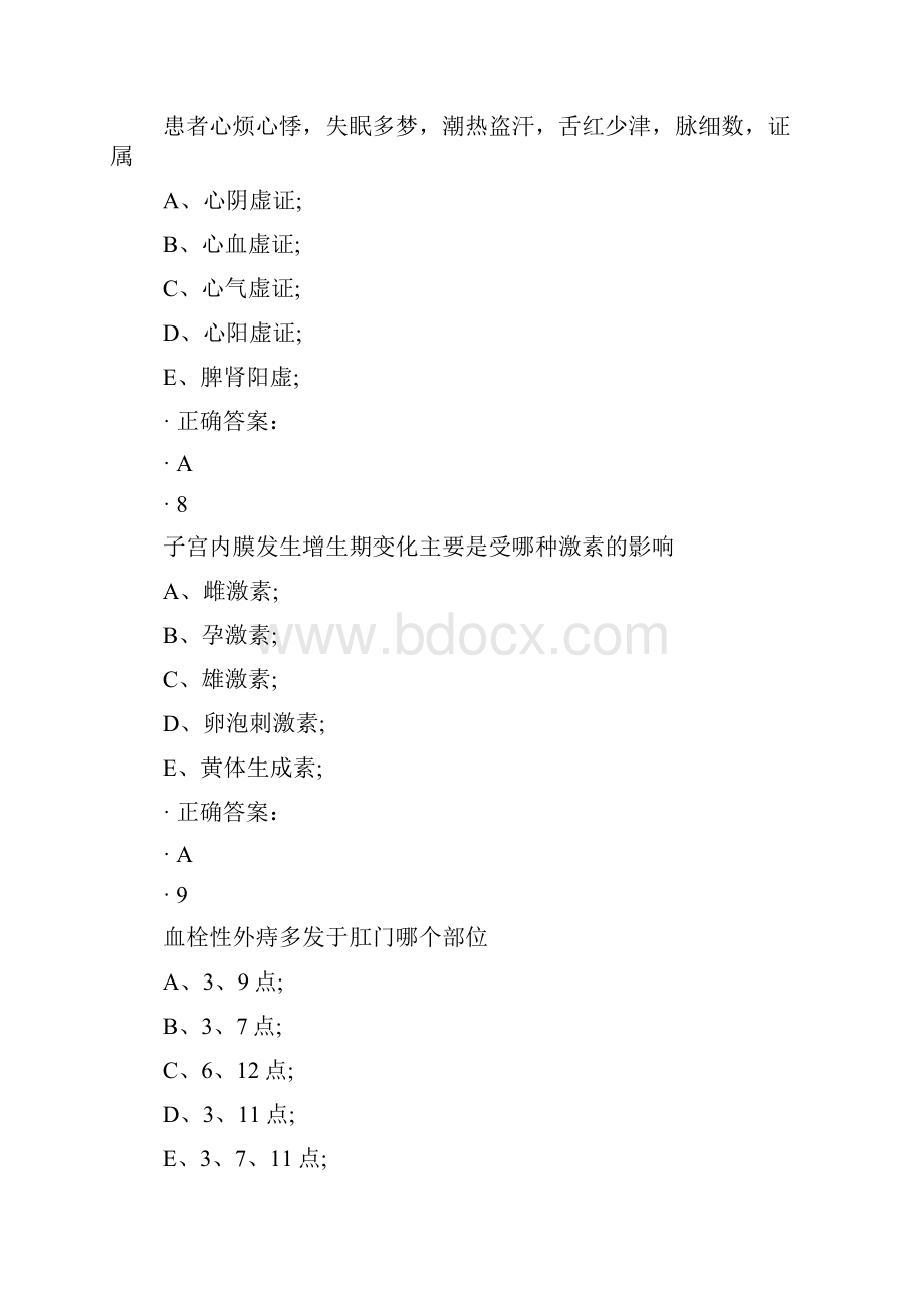 中医执业医师考试考前模拟练习题十六毙考题.docx_第3页