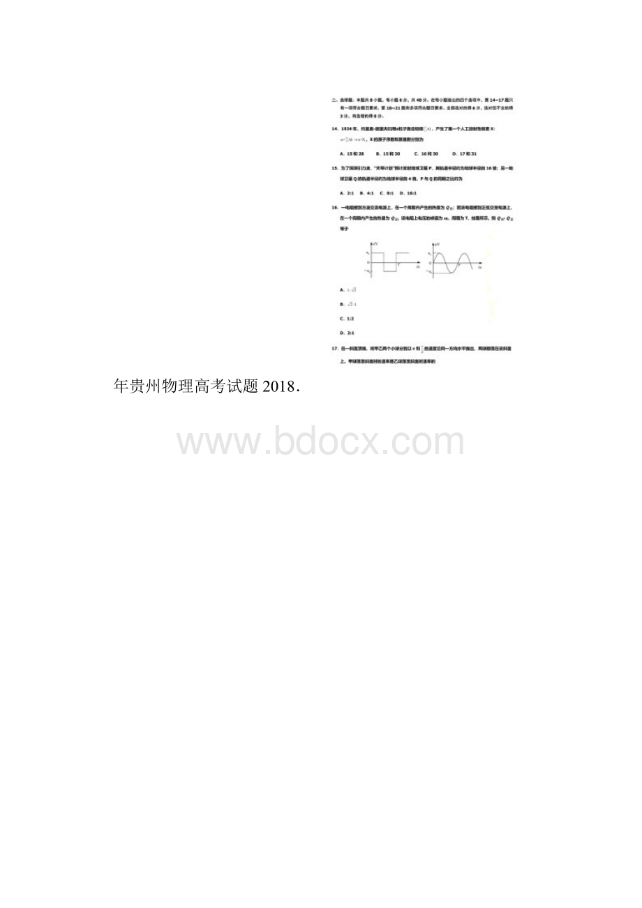 贵州物理高考试题.docx_第2页