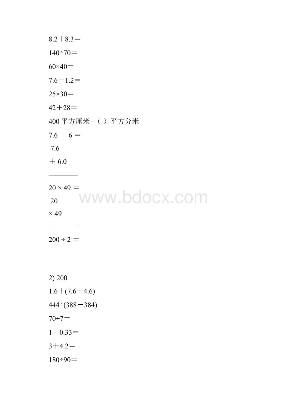 小学三年级数学下册口算笔算天天练83.docx_第3页