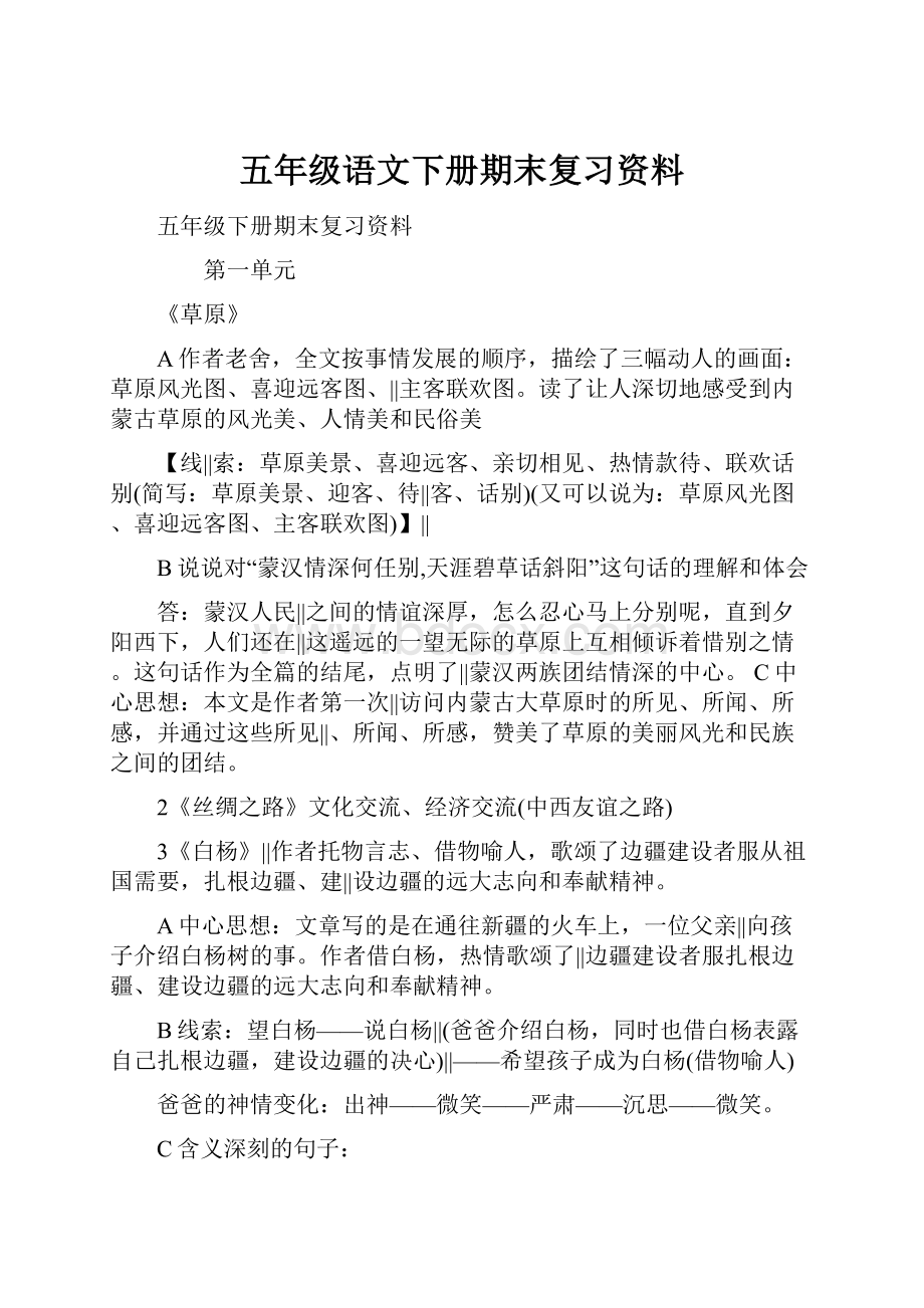 五年级语文下册期末复习资料.docx