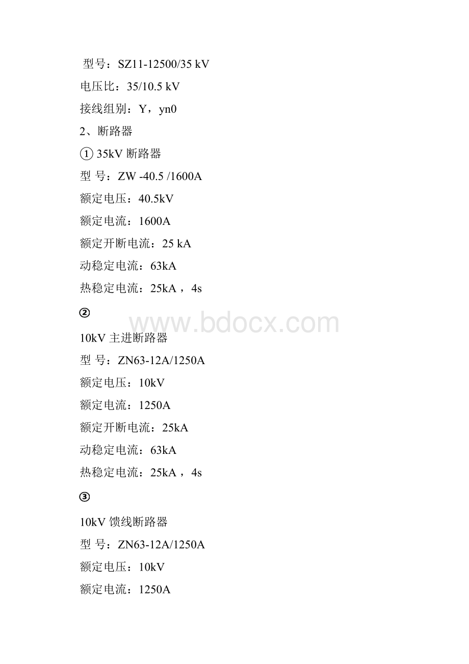 35kV变电站新建工程初步设计.docx_第3页