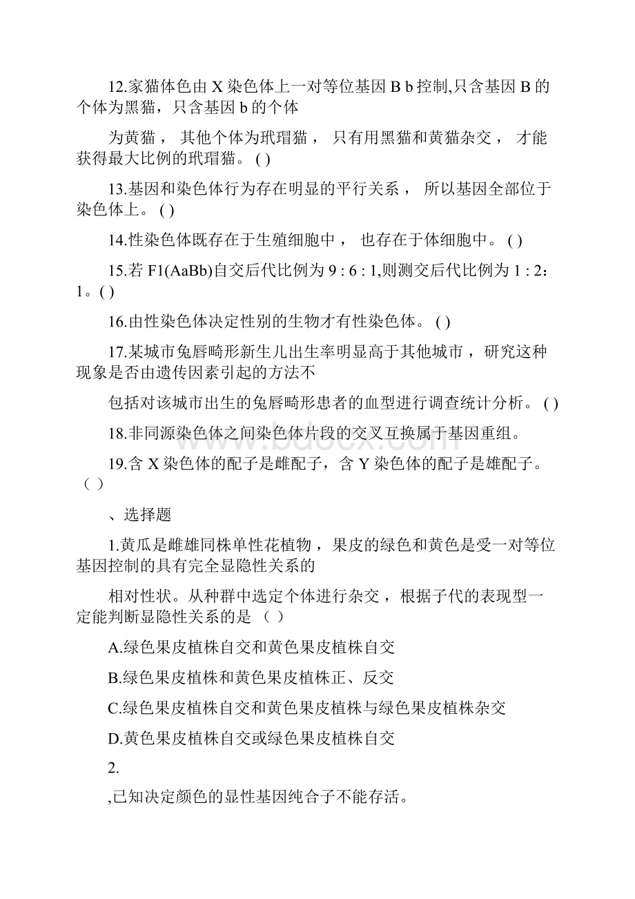 高考生物二轮复习专题能力训练8遗传的基本规律和伴性遗传.docx_第2页