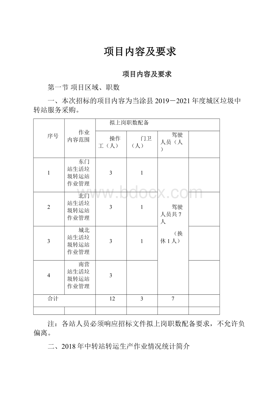 项目内容及要求.docx_第1页