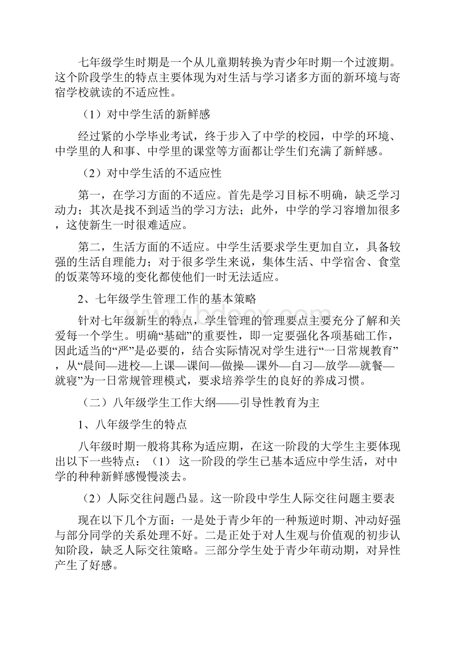 中学生管理个案分析与策略分析.docx_第2页