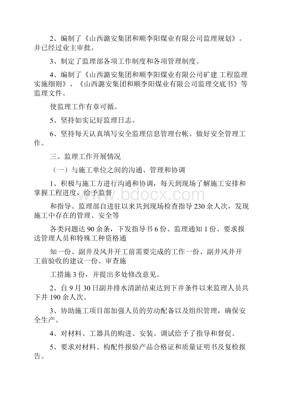 工程监理自我评价.docx_第2页