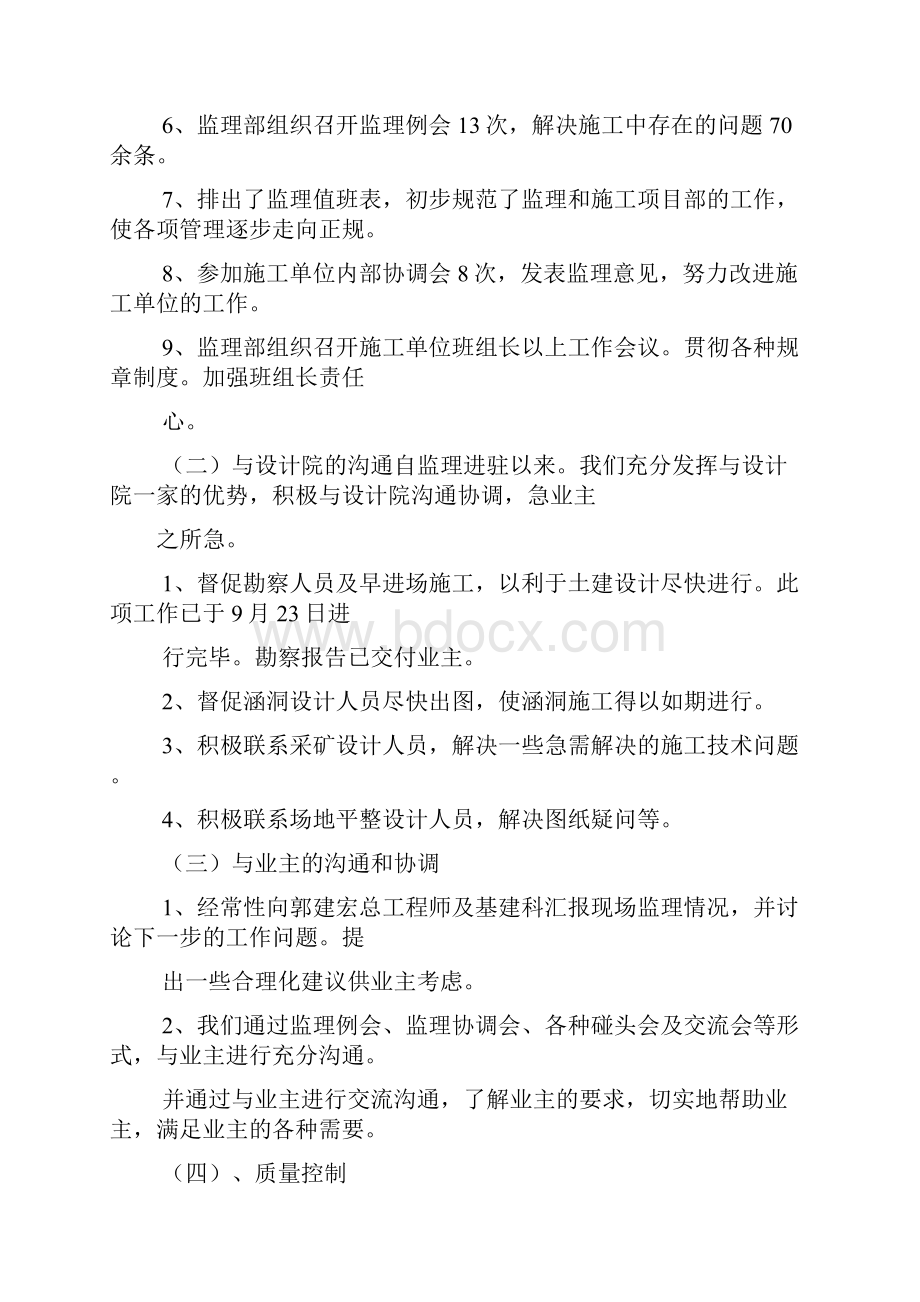 工程监理自我评价.docx_第3页