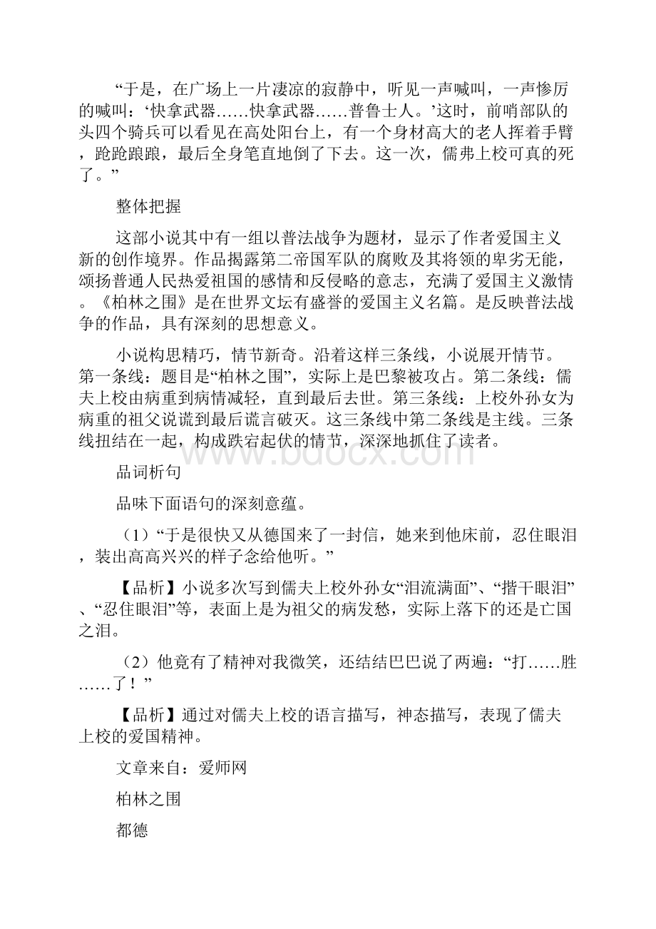 《柏林之围》阅读赏析及答案3.docx_第2页