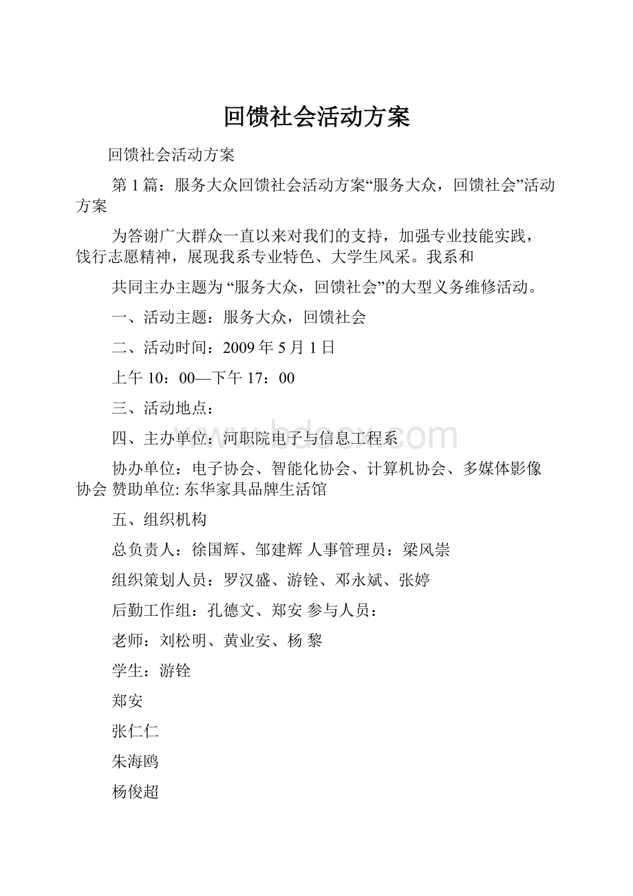 回馈社会活动方案.docx