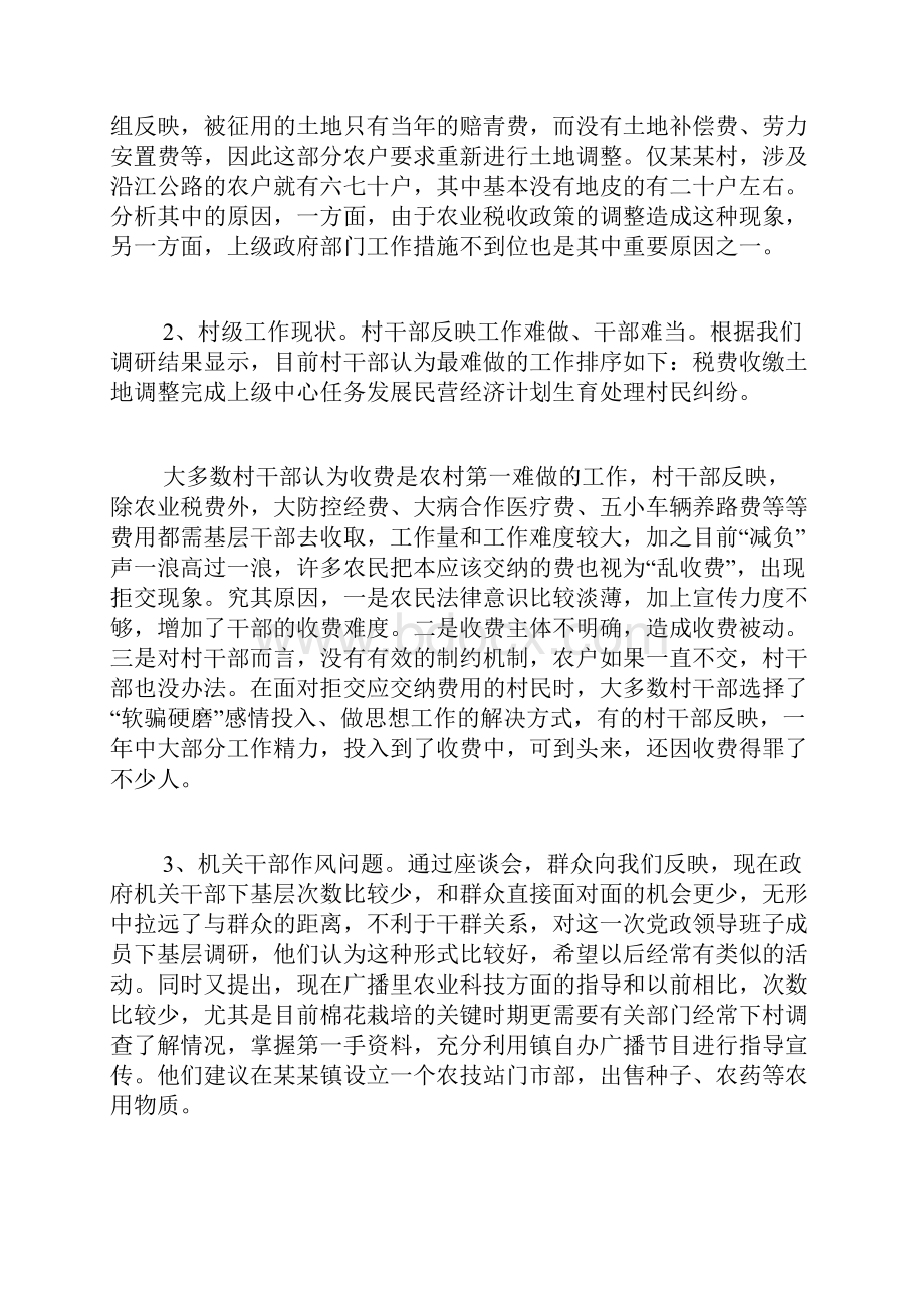 基层调研报告范文.docx_第3页