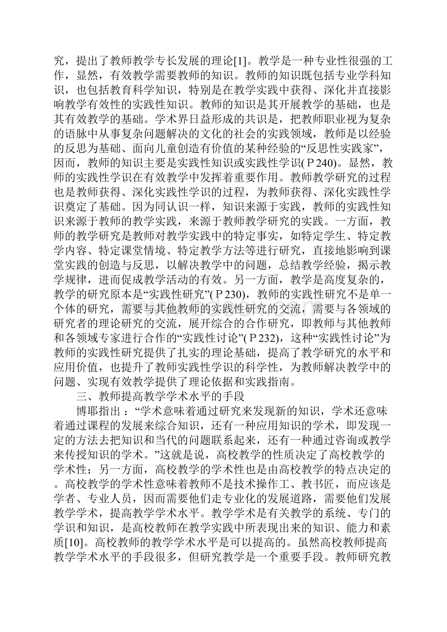 教学研究教师成长必经之途.docx_第2页