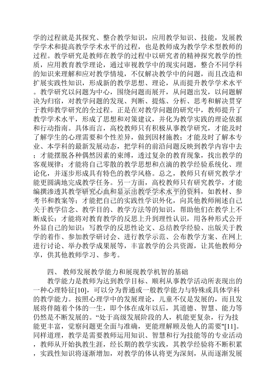 教学研究教师成长必经之途.docx_第3页