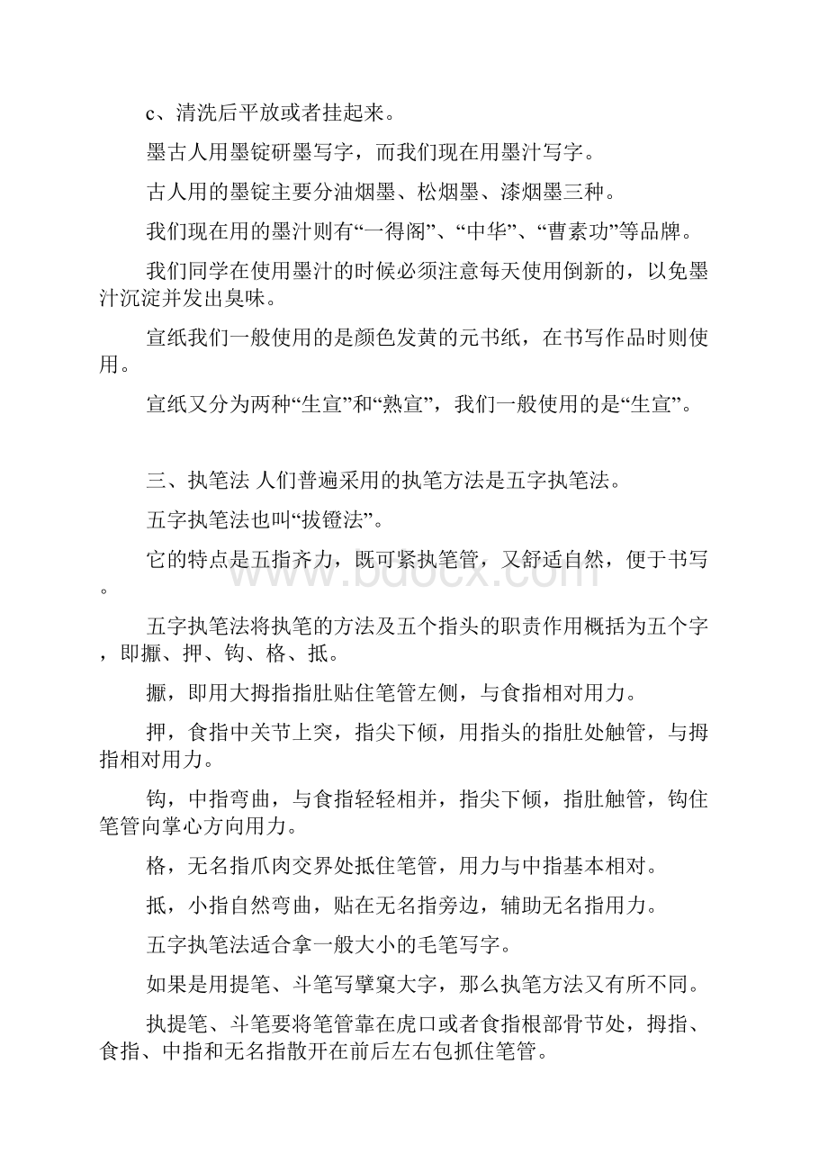 华文版小学三年级上册书法提升版教学设计doc.docx_第3页