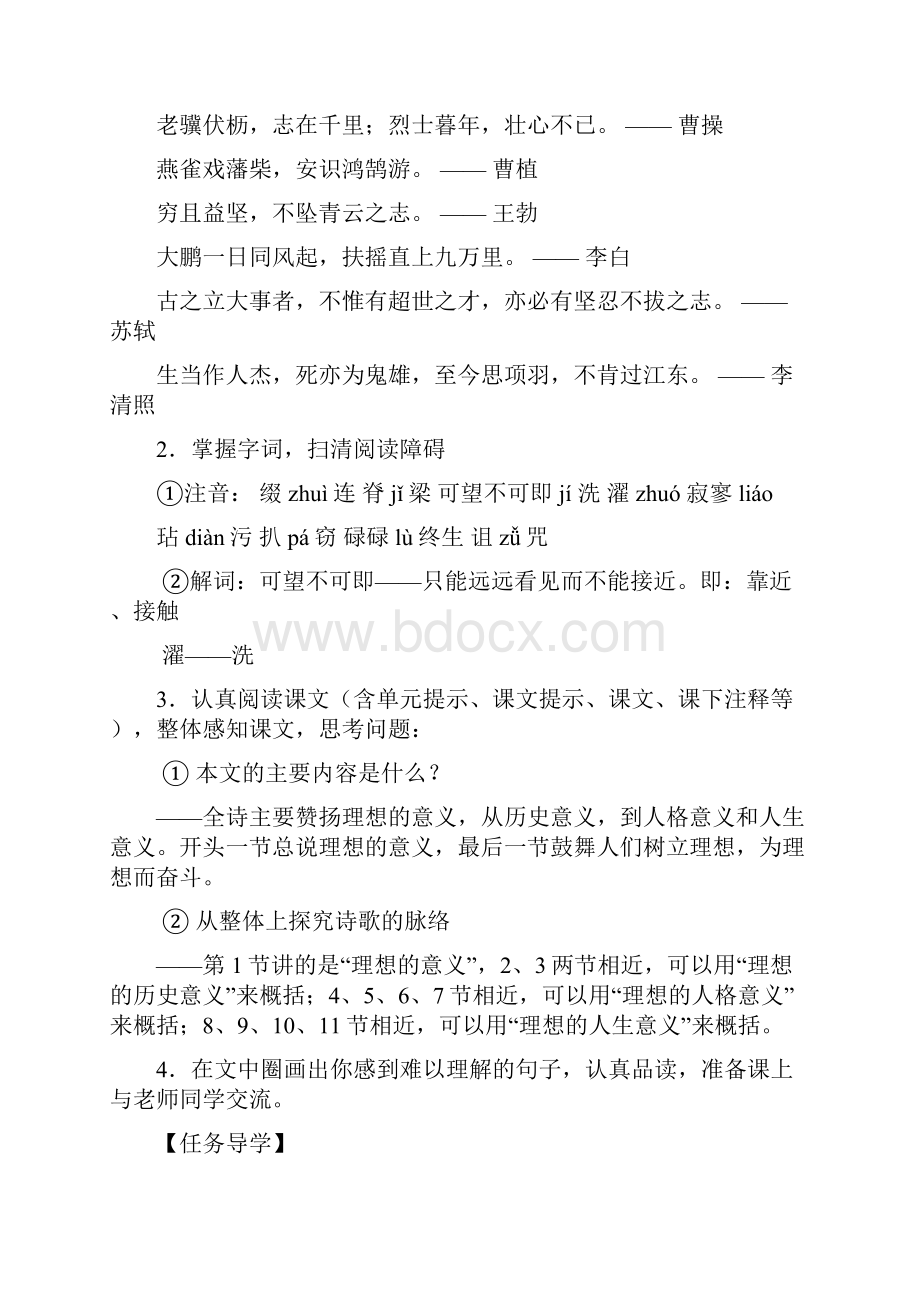 七年级语文上册 第二单元 导学案教师用和学生用人教新课标版.docx_第2页