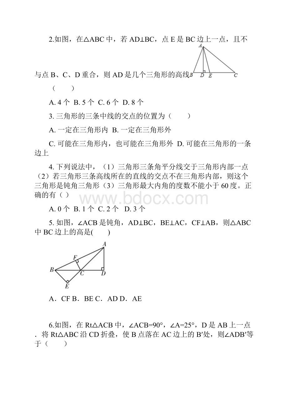 人教版八年级上册第十一章三角形复习讲义无答案.docx_第3页