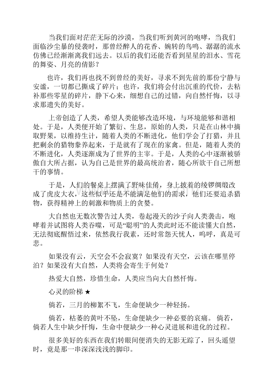 话题作文之以忏悔为话题的作文.docx_第3页