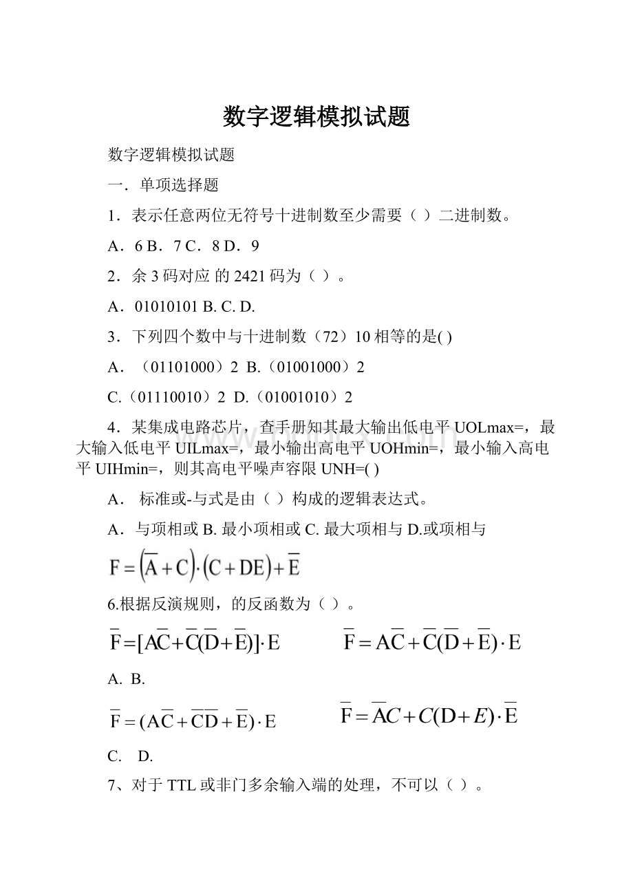 数字逻辑模拟试题.docx