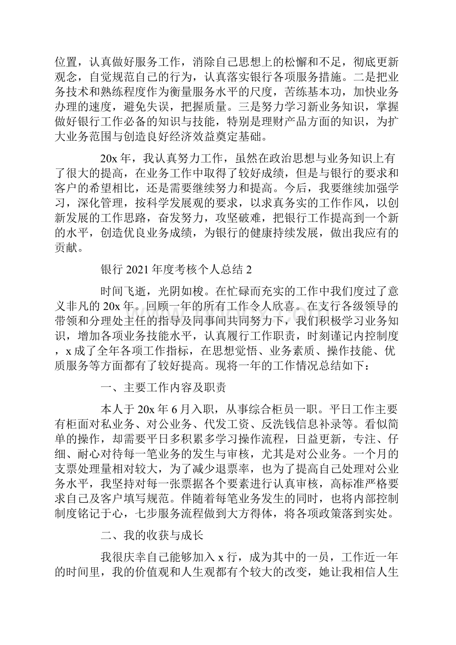 银行度考核个人总结.docx_第2页