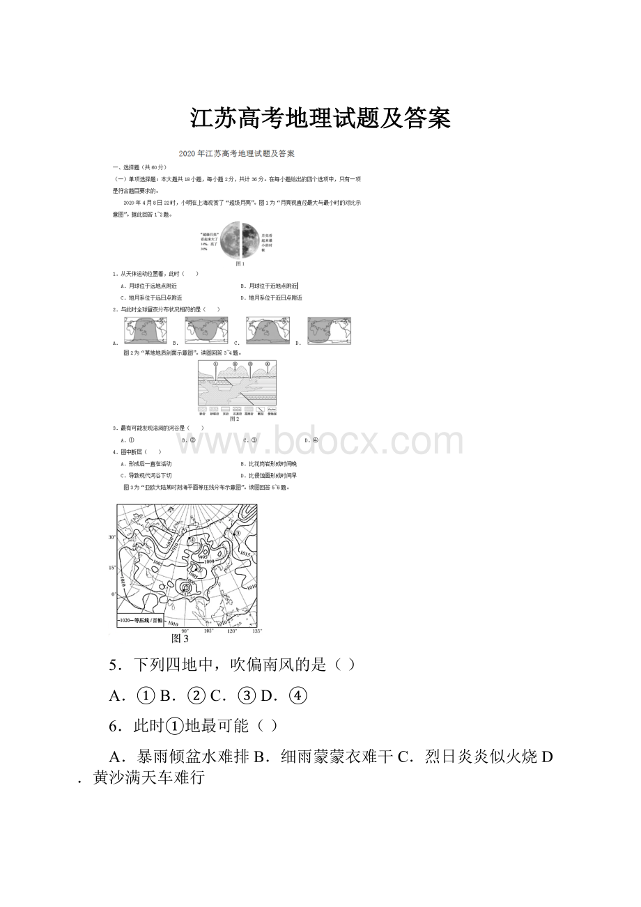 江苏高考地理试题及答案.docx_第1页