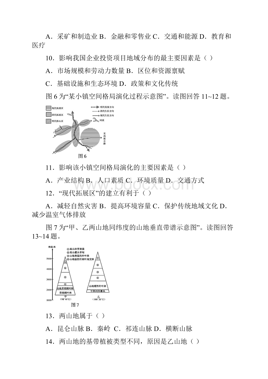 江苏高考地理试题及答案.docx_第3页