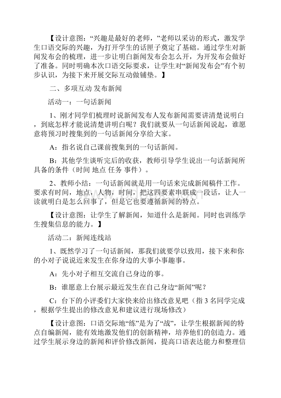 语文人教版四年级下册口语交际《小小新闻发布会》教学设计及反思.docx_第3页