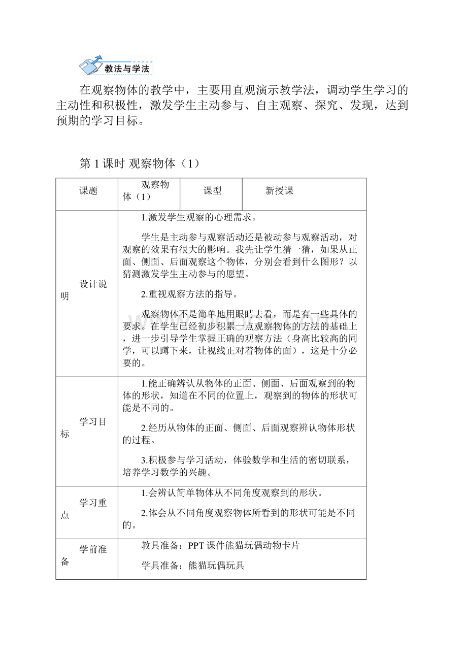 最新人教版二年级数学上册导学案5 观察物体一.docx_第2页