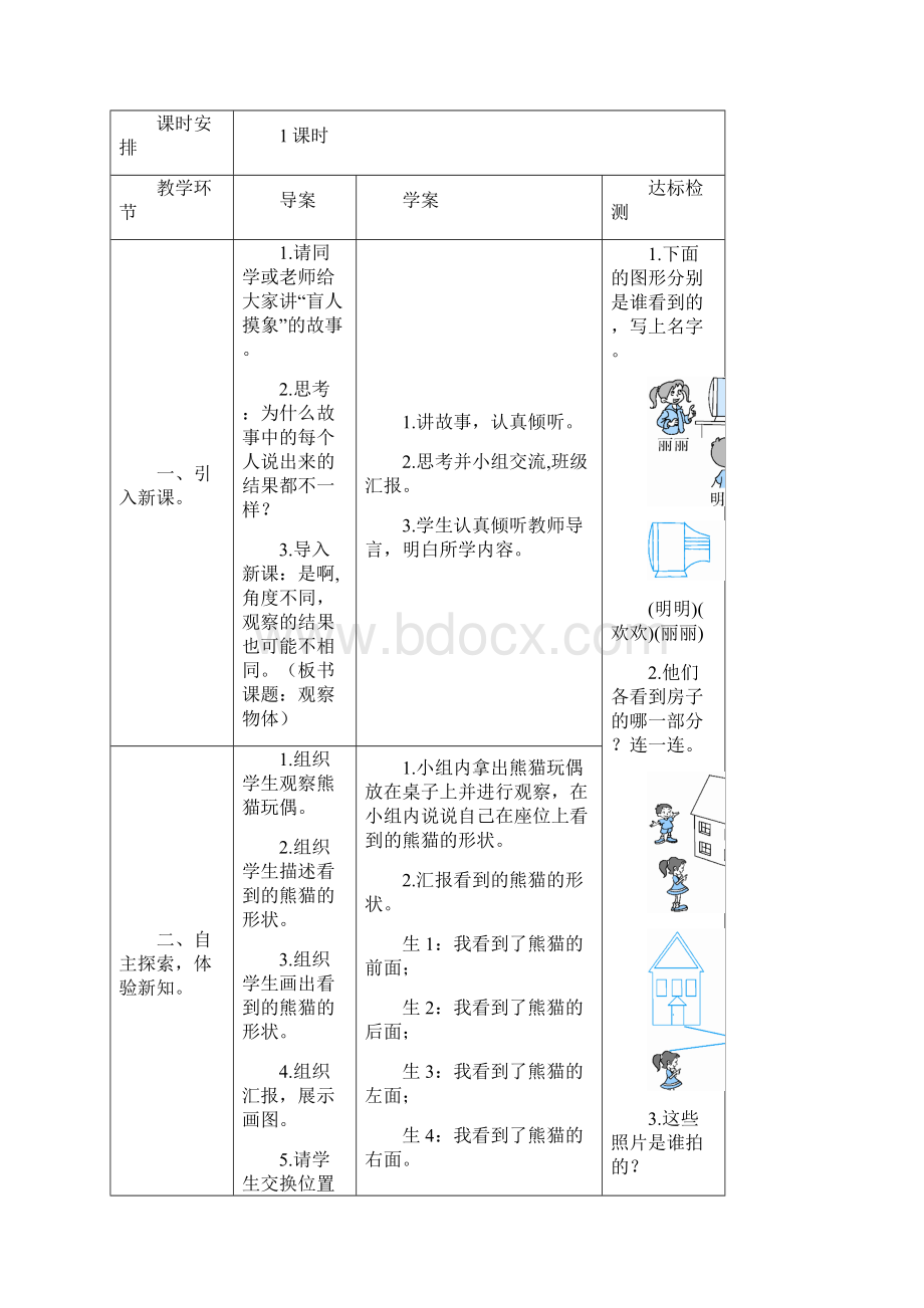 最新人教版二年级数学上册导学案5 观察物体一.docx_第3页