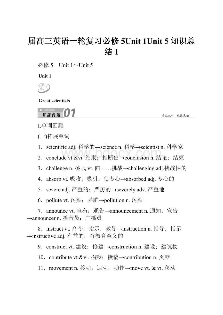 届高三英语一轮复习必修5Unit 1Unit 5知识总结 1.docx