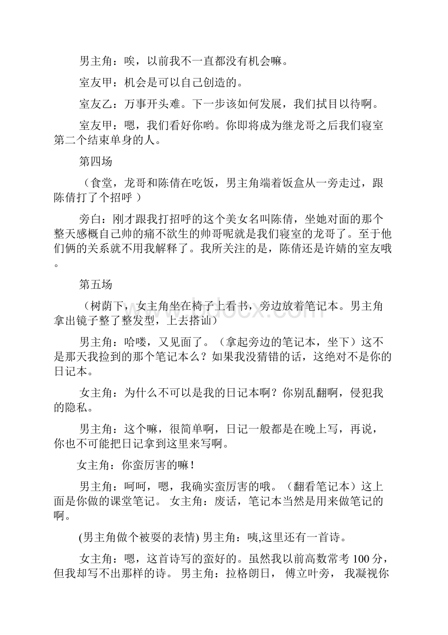 大学生话剧剧本《校园爱情》.docx_第2页