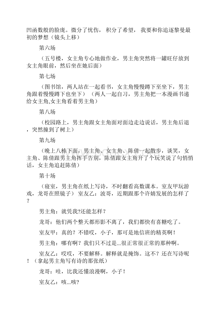 大学生话剧剧本《校园爱情》.docx_第3页