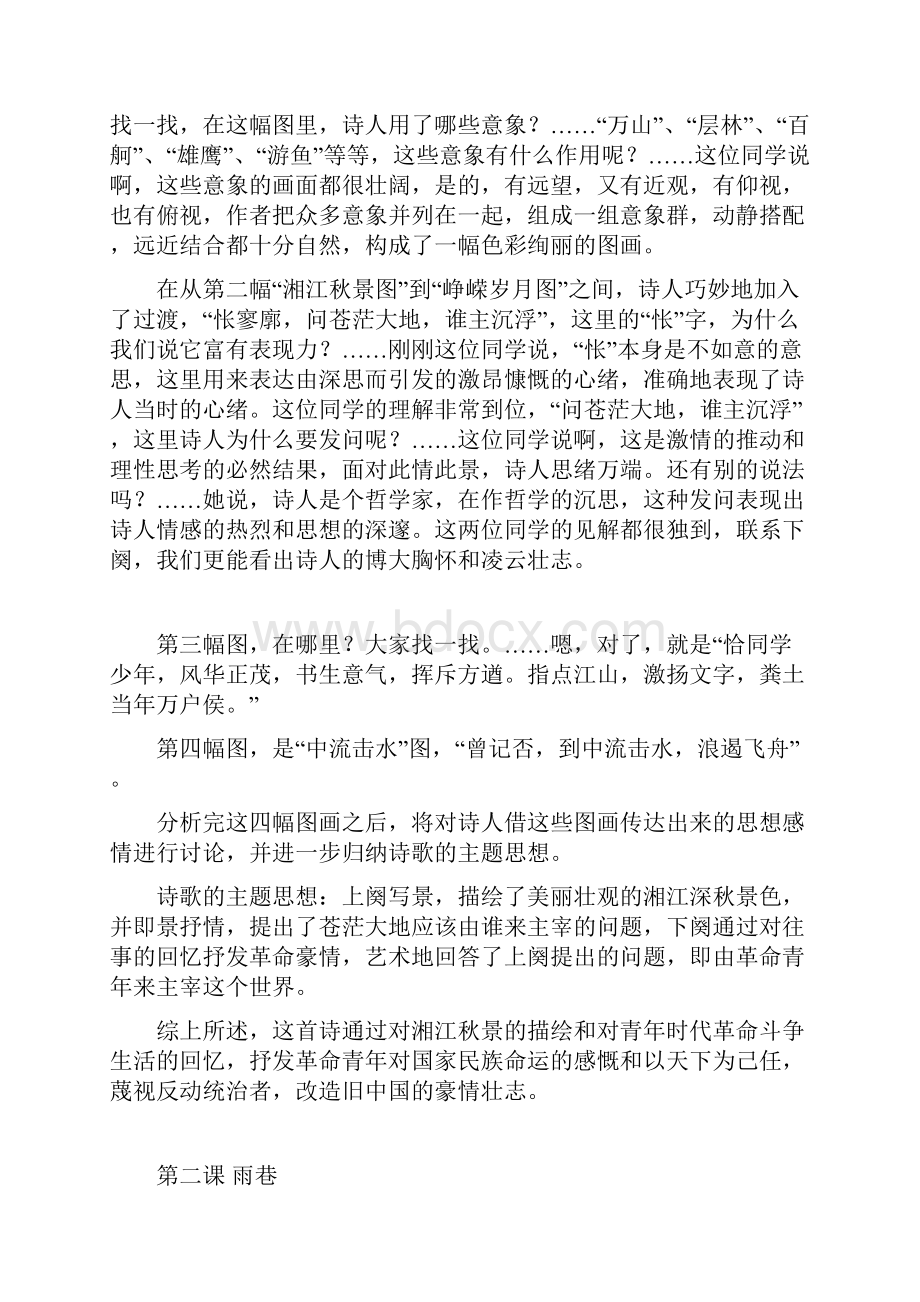 高中语文教师资格证面试讲教案.docx_第3页