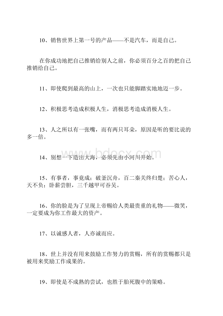 关于中考个人奋斗格言.docx_第2页