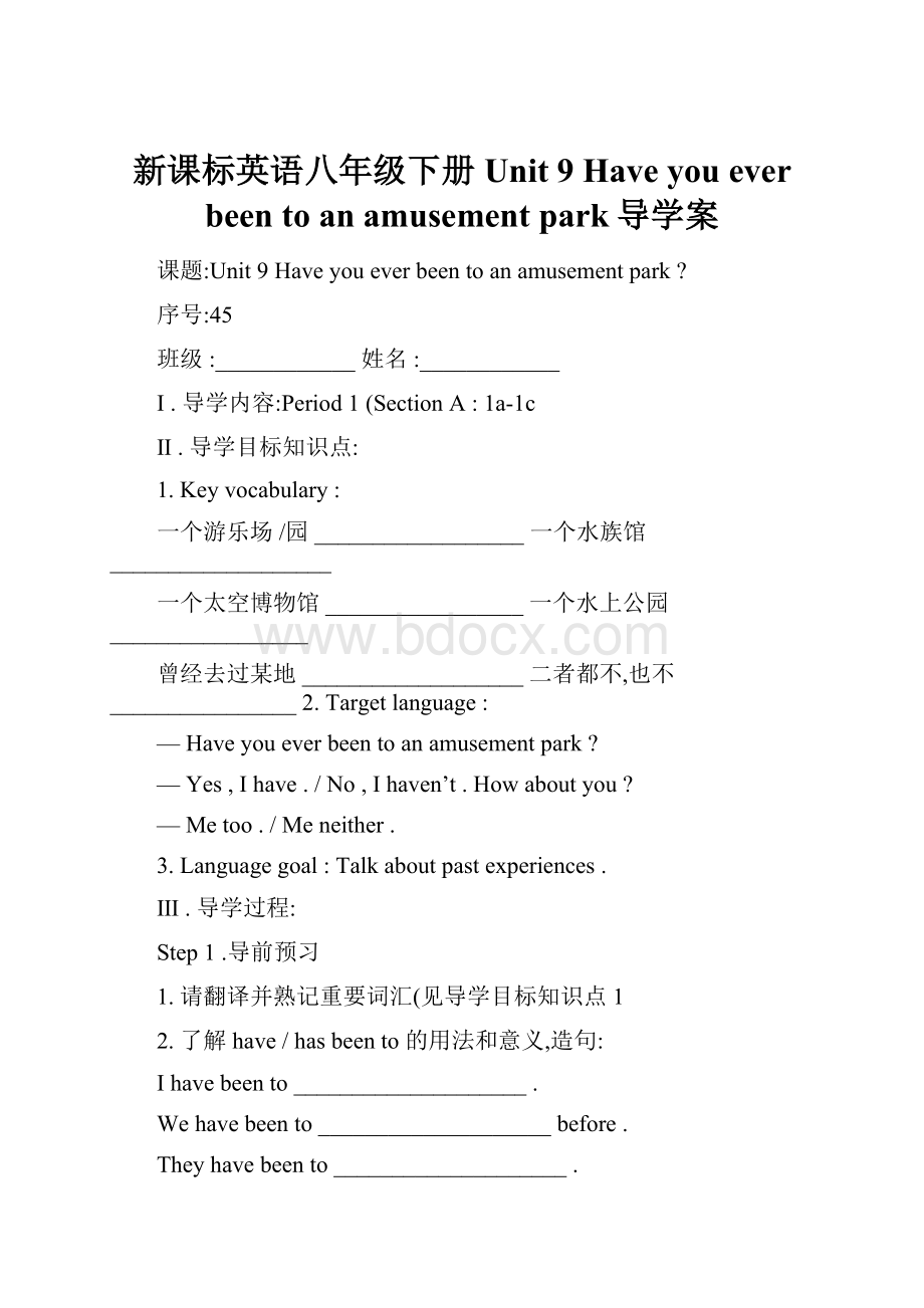 新课标英语八年级下册Unit 9 Have you ever been to an amusement park导学案.docx_第1页